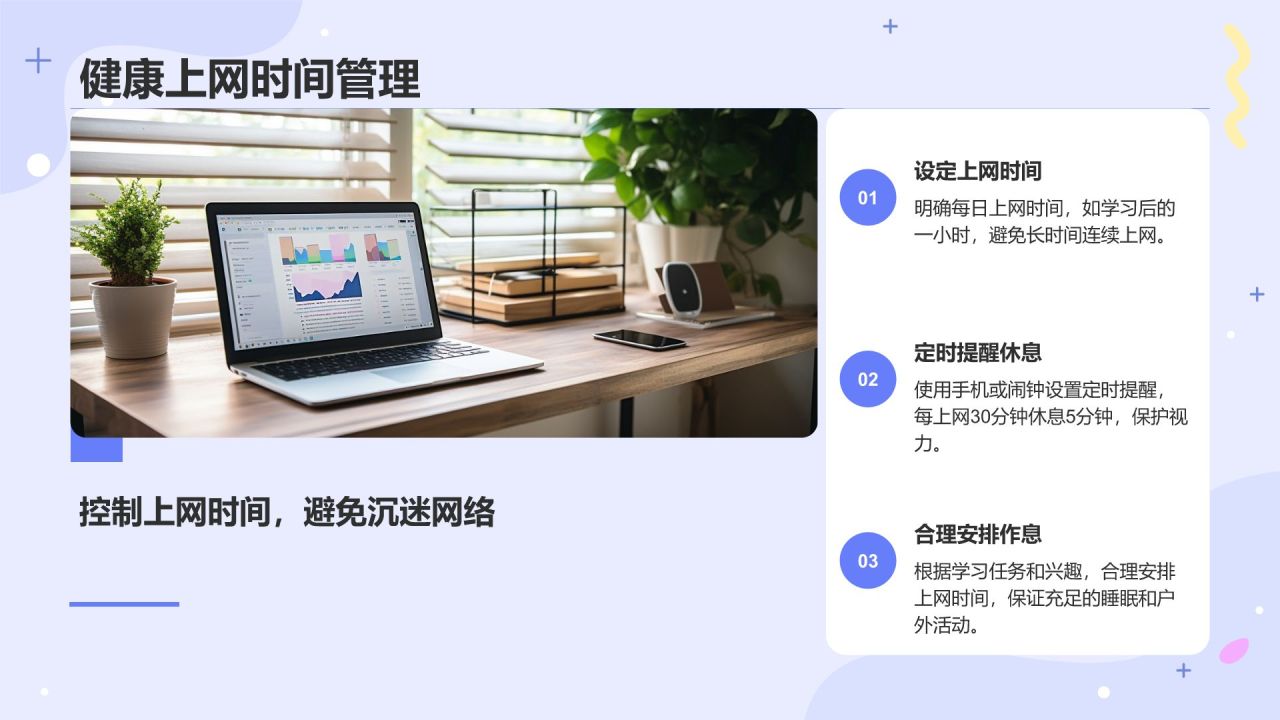 紫色插画风中小学生信息安全教育PPT模板