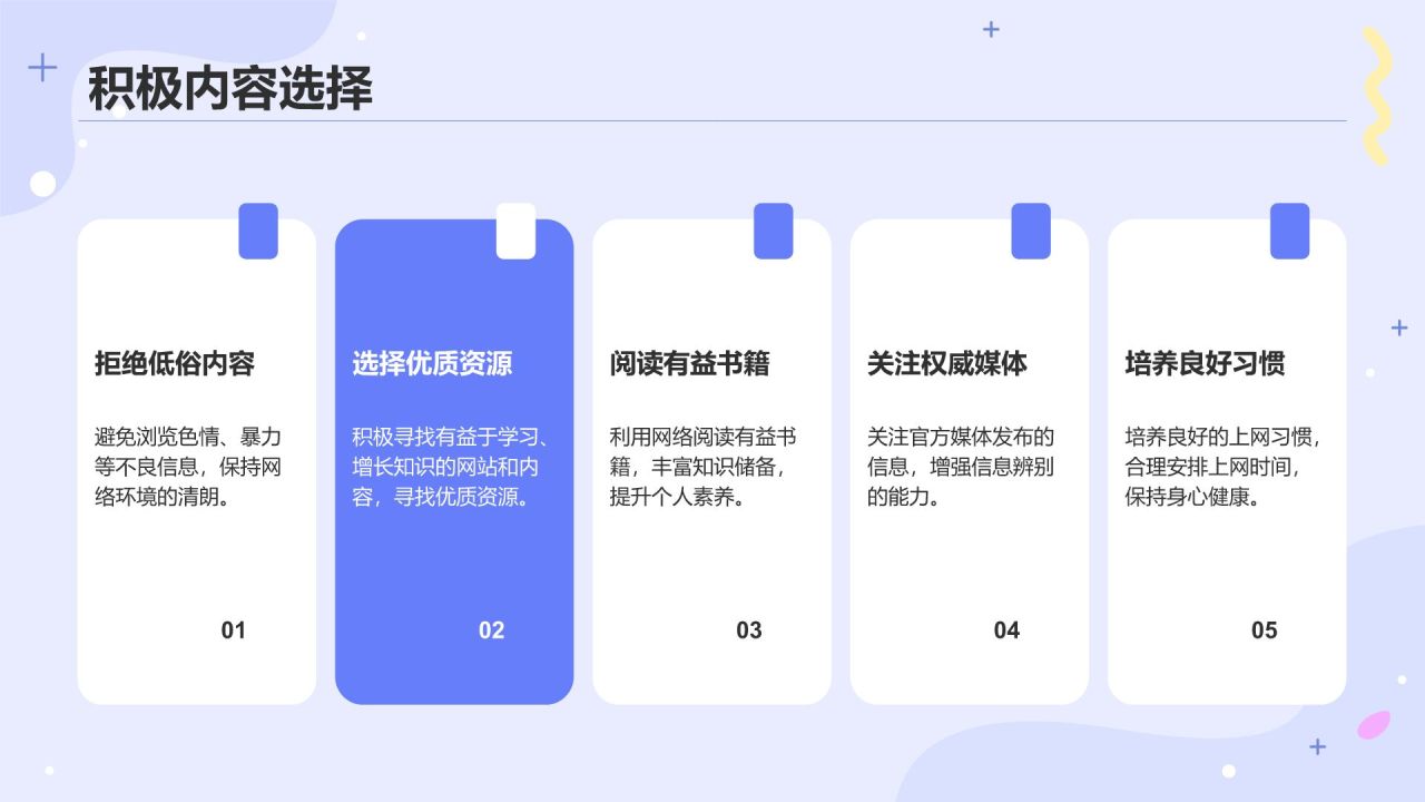 紫色插画风中小学生信息安全教育PPT模板