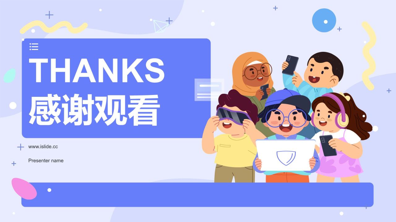 紫色插画风中小学生信息安全教育PPT模板