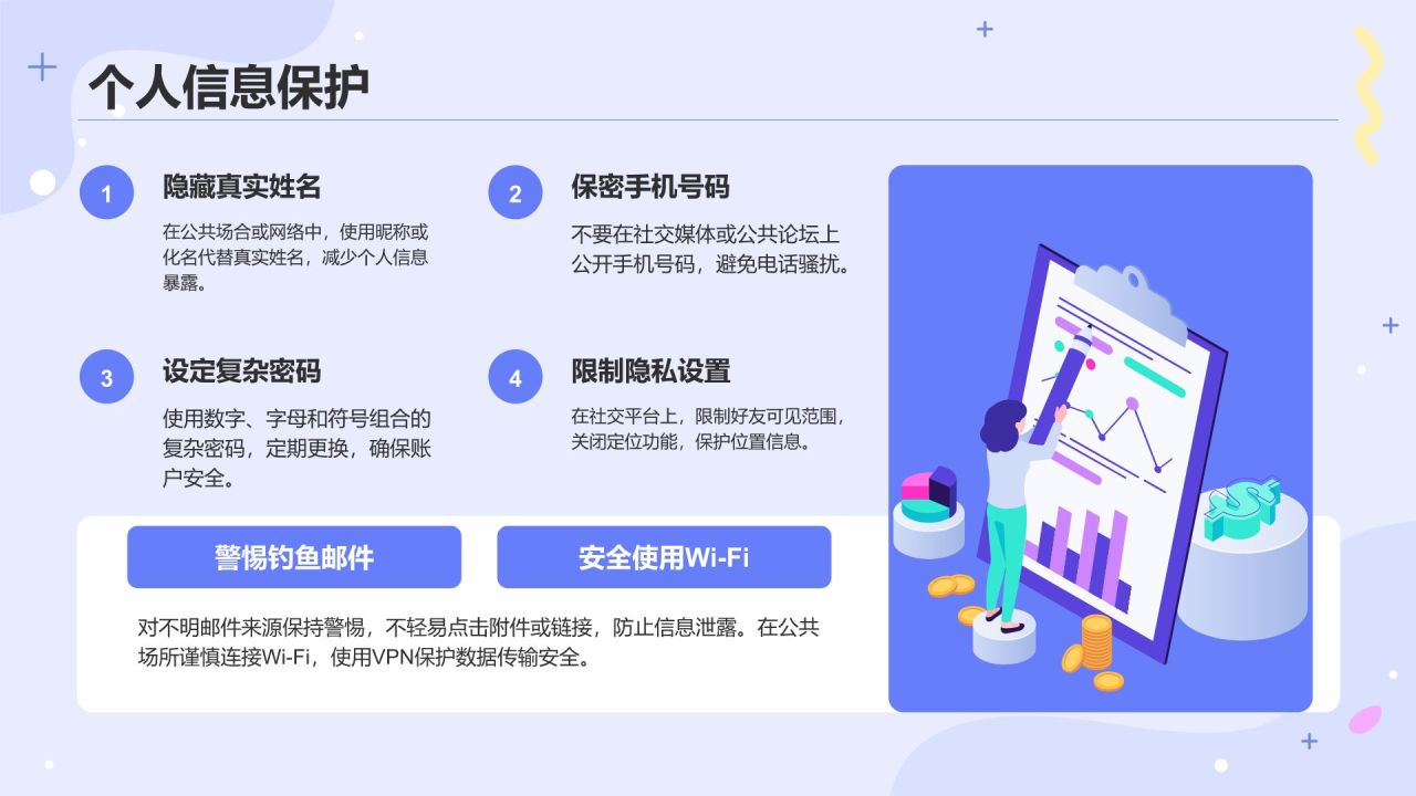紫色插画风中小学生信息安全教育PPT模板