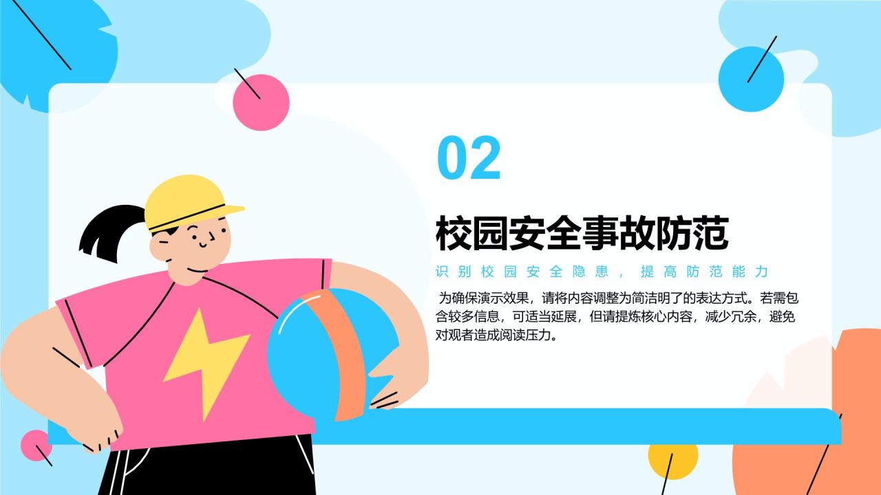 蓝色插画风预防事故与自我保护PPT模板