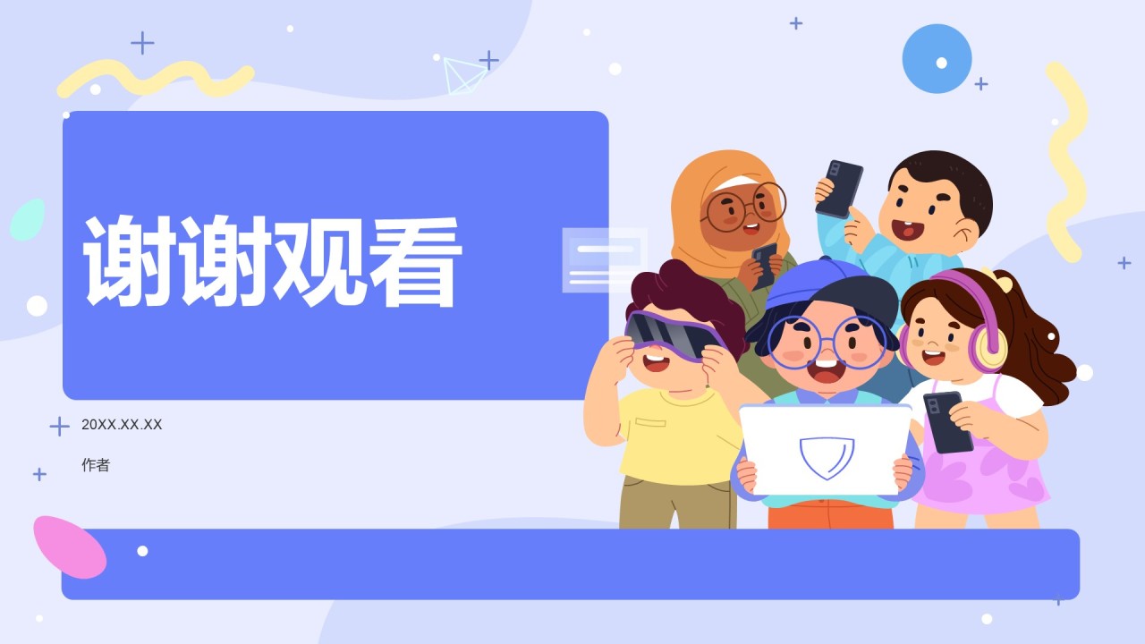中小学生信息安全教育PPT主题