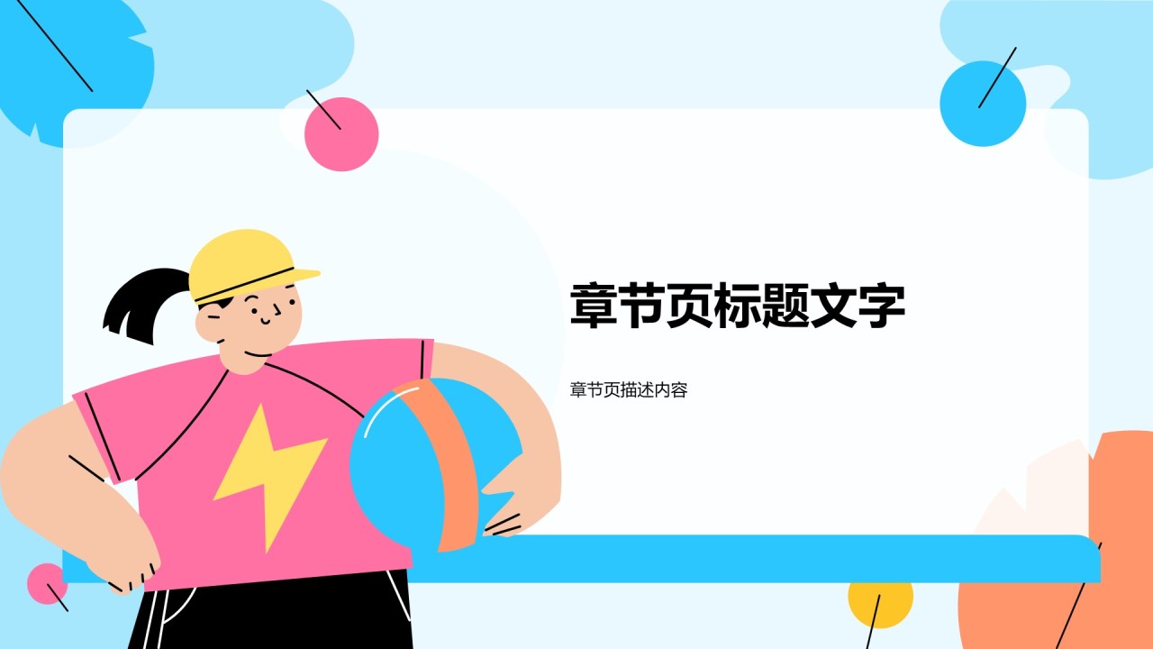 预防事故与自我保护PPT主题