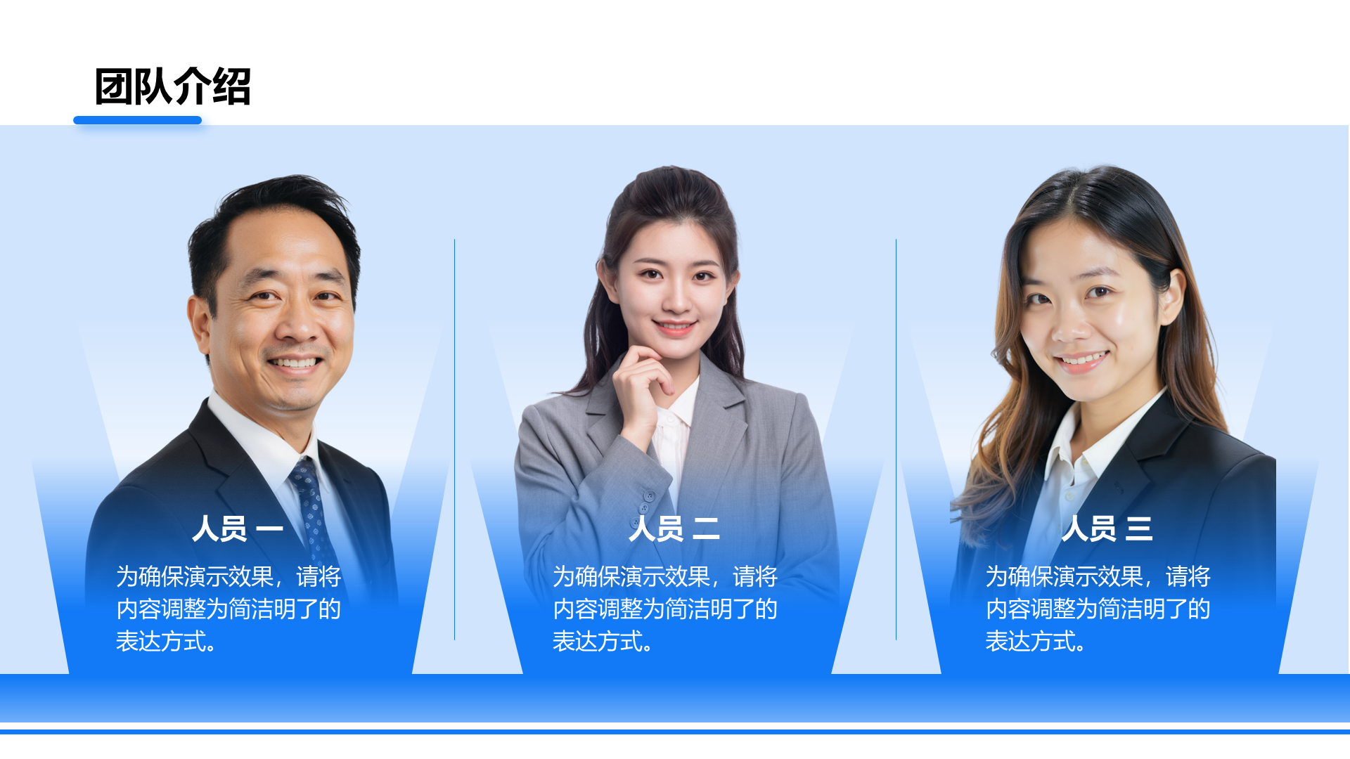创意风团队介绍PPT列表