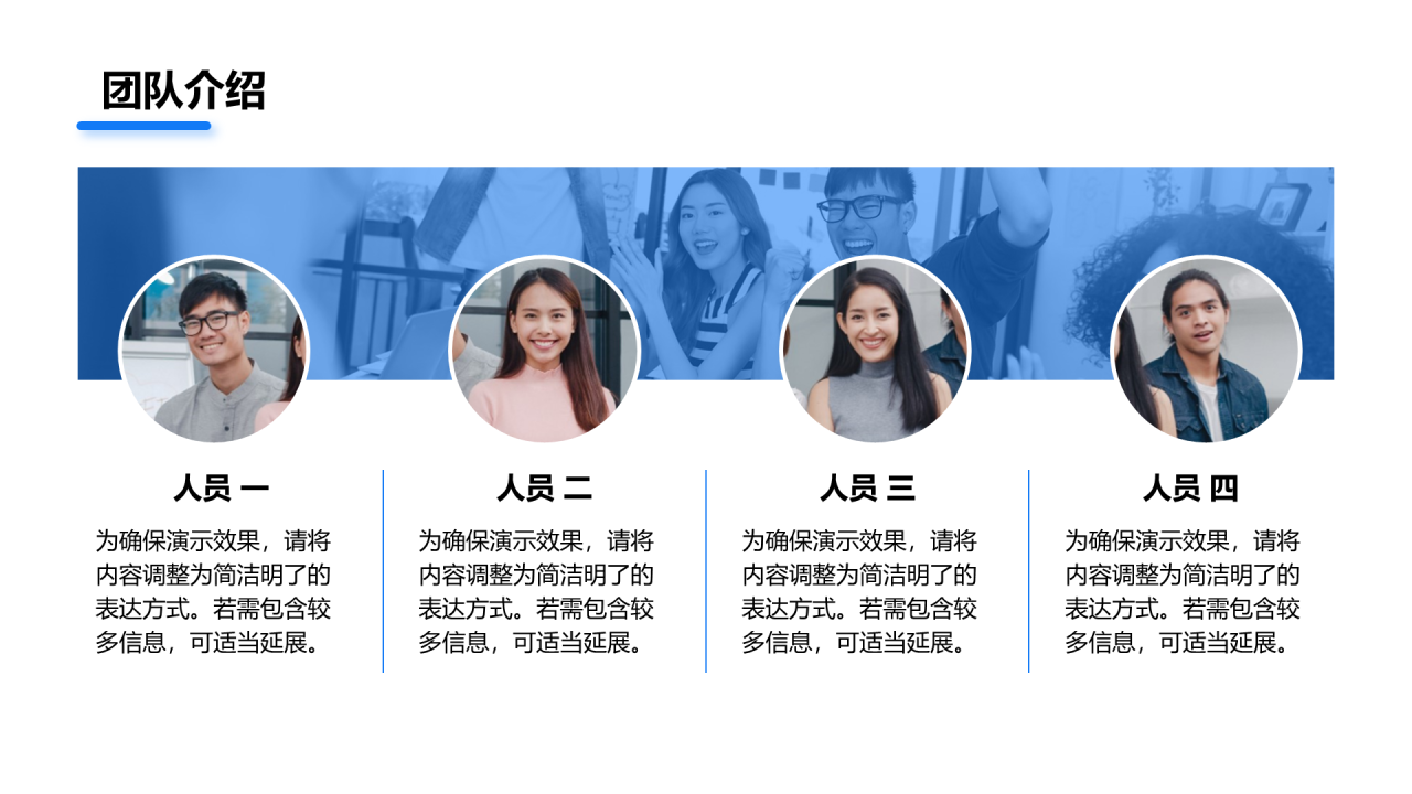 创意风团队介绍PPT列表