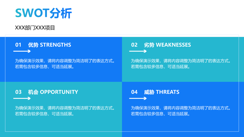 创意风SWOT分析PPT矩阵