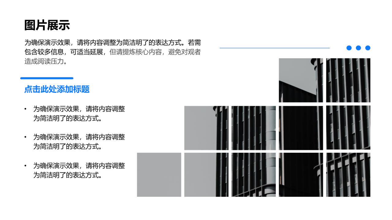 创意风图片展示PPT列表