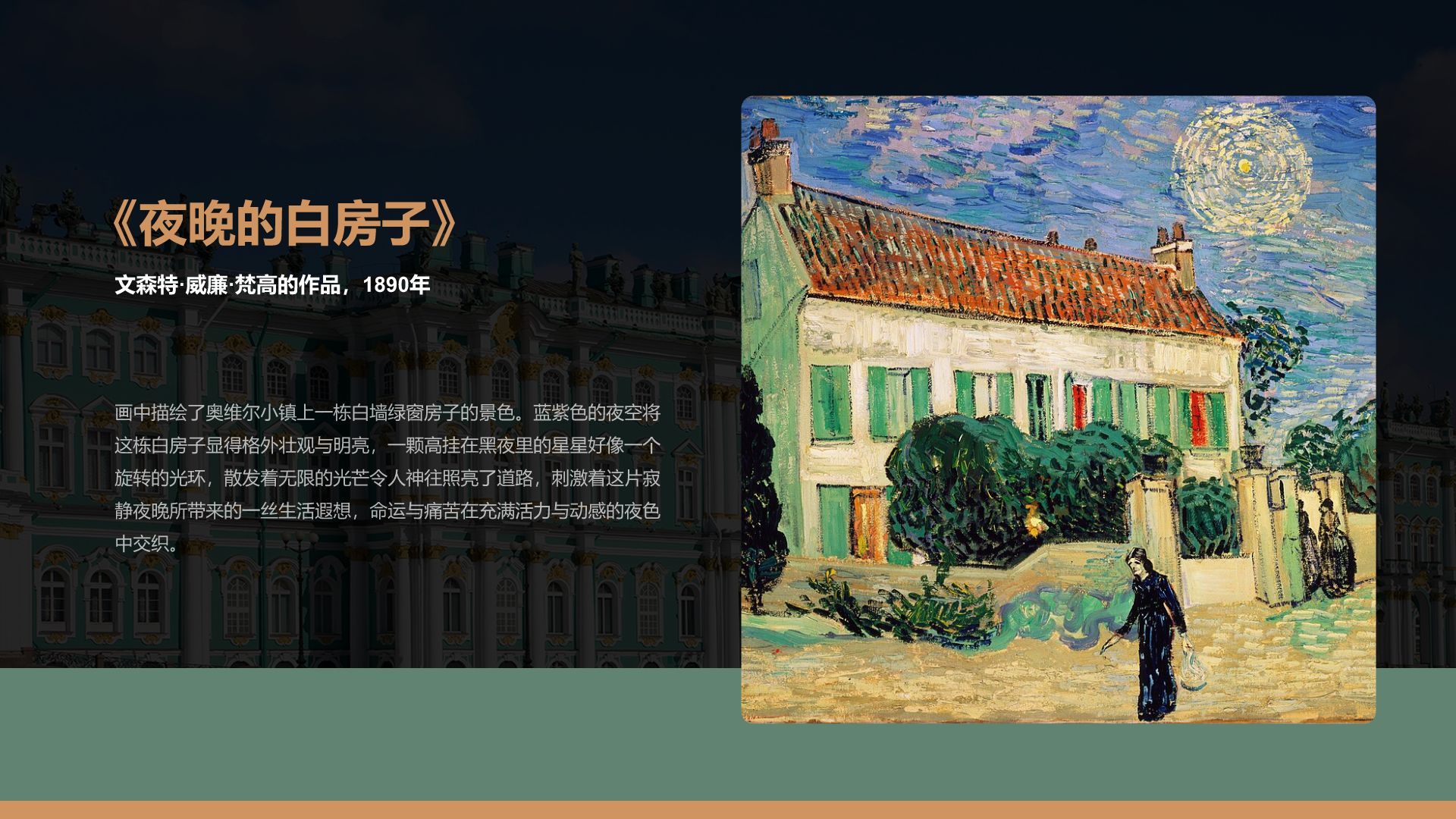 绿色复古风俄罗斯艾尔米塔什博物馆PPT模板