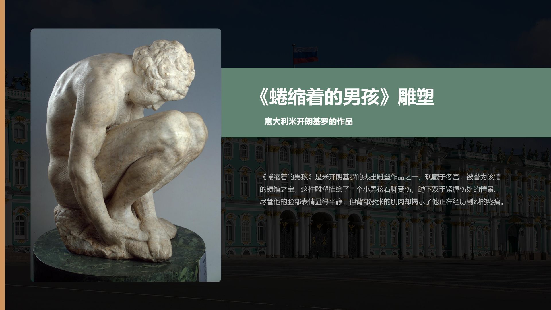 绿色复古风俄罗斯艾尔米塔什博物馆PPT模板
