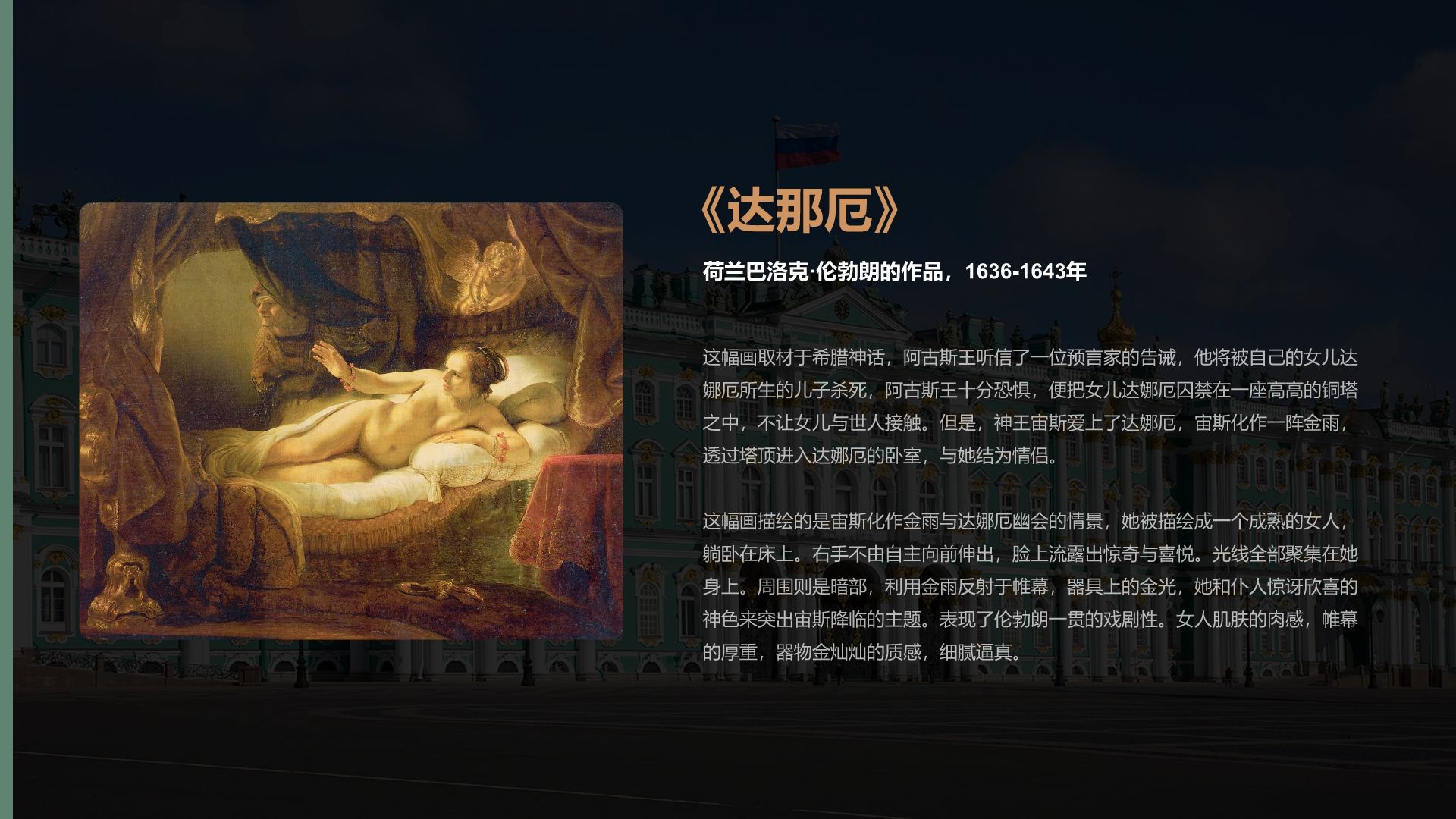 绿色复古风俄罗斯艾尔米塔什博物馆PPT模板