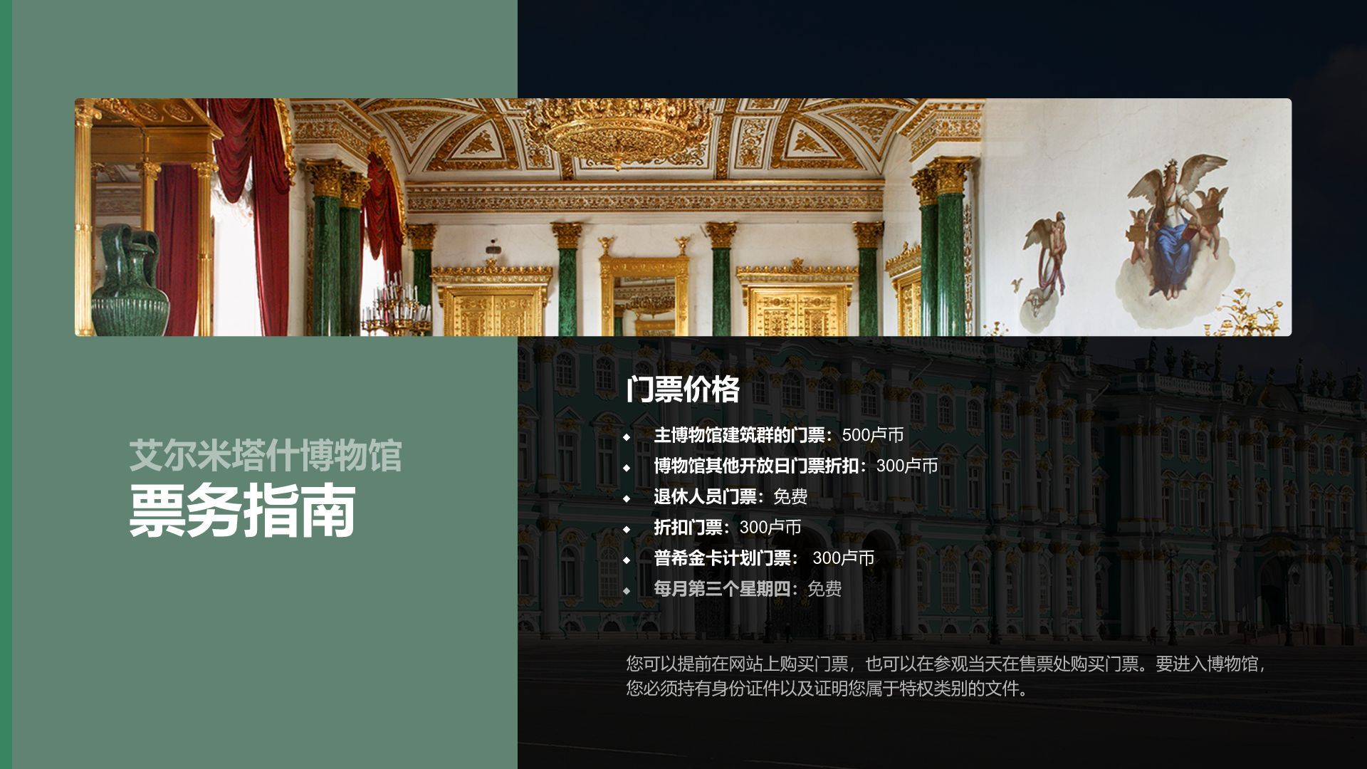 绿色复古风俄罗斯艾尔米塔什博物馆PPT模板