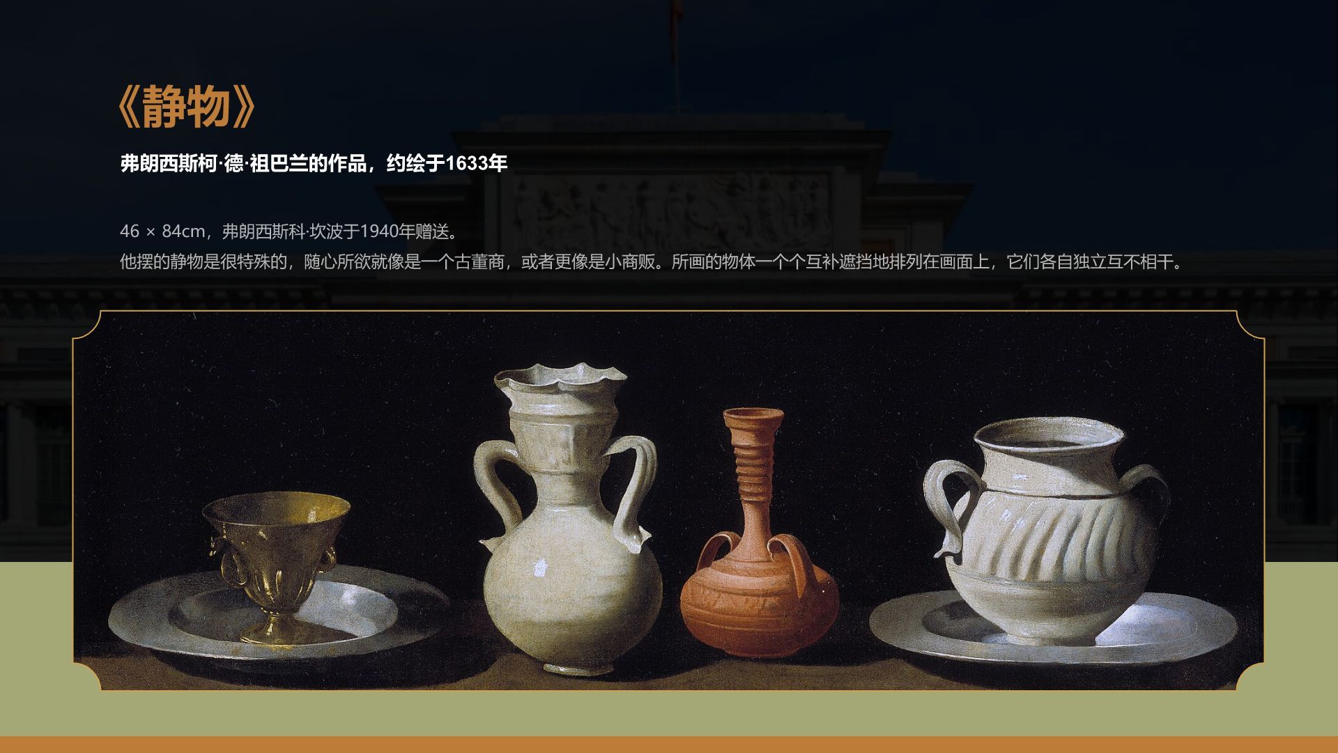 棕色复古风普拉多博物馆PPT模板