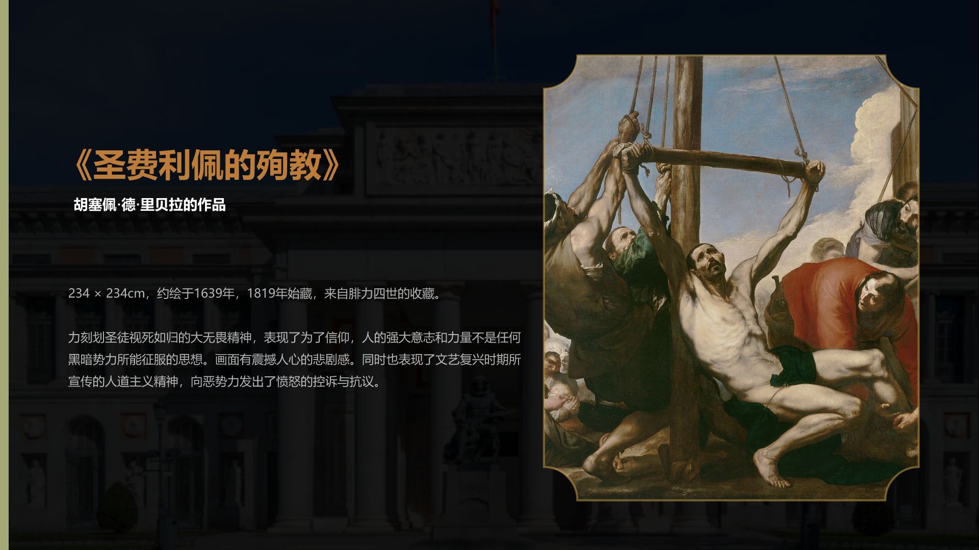 棕色复古风普拉多博物馆PPT模板