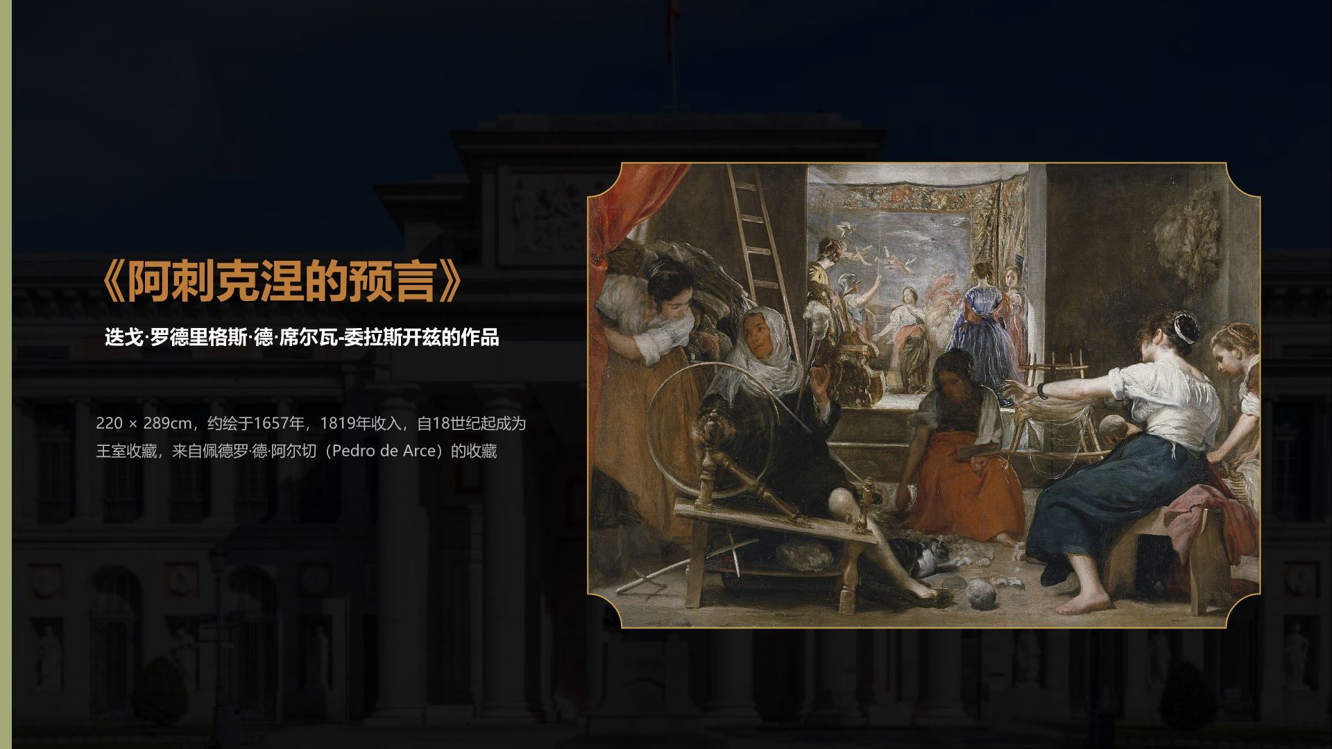 棕色复古风普拉多博物馆PPT模板