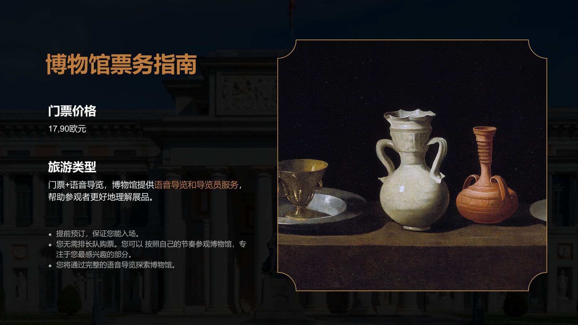 棕色复古风普拉多博物馆PPT模板