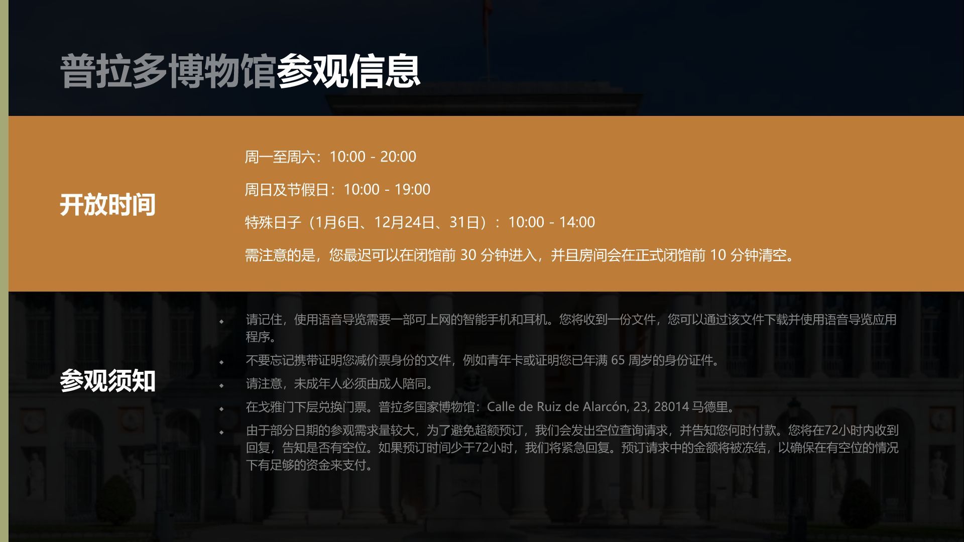 棕色复古风普拉多博物馆PPT模板