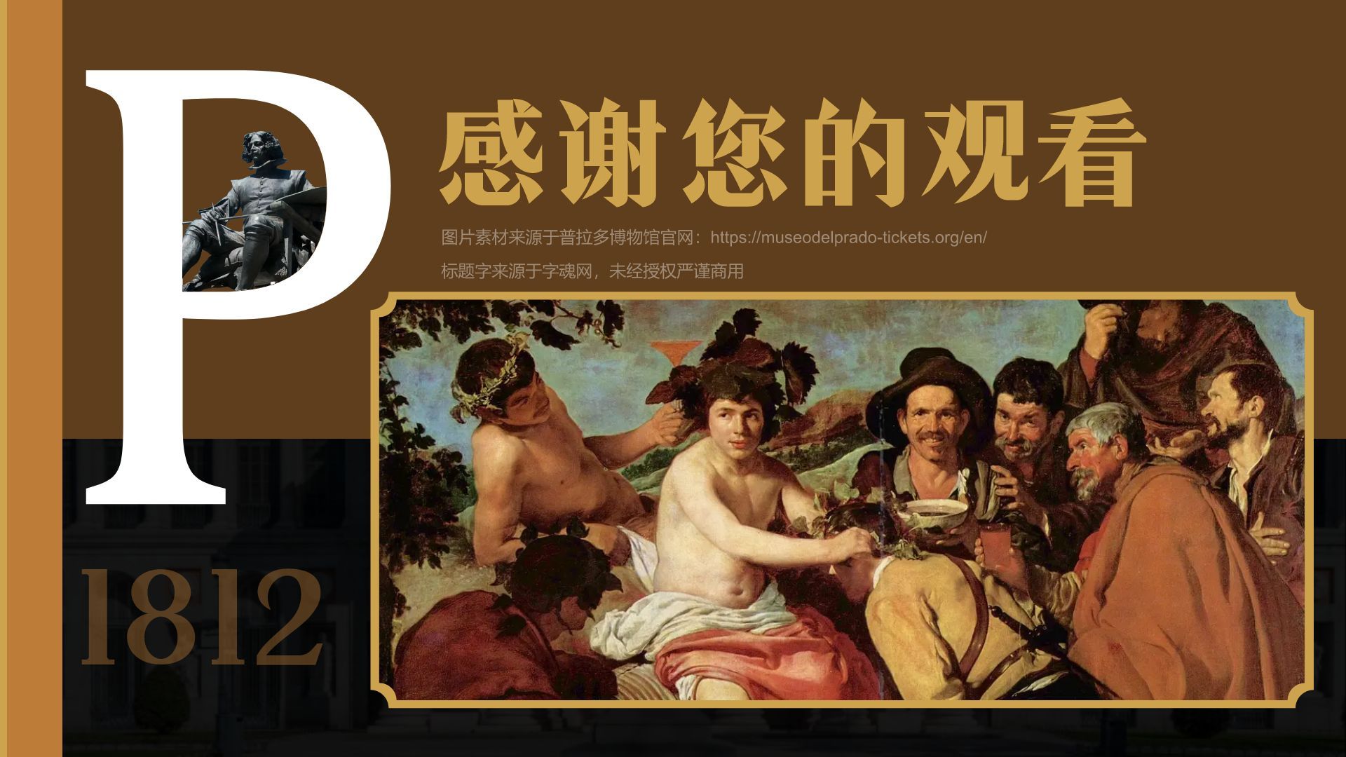棕色复古风普拉多博物馆PPT模板
