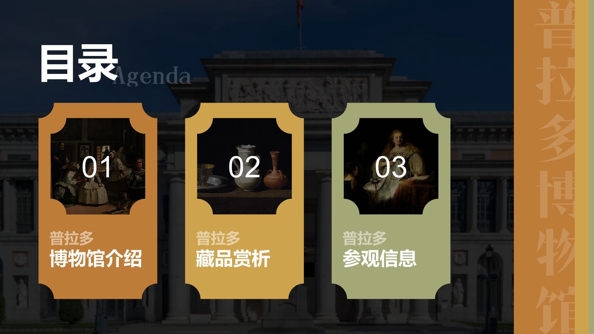 棕色复古风普拉多博物馆PPT模板