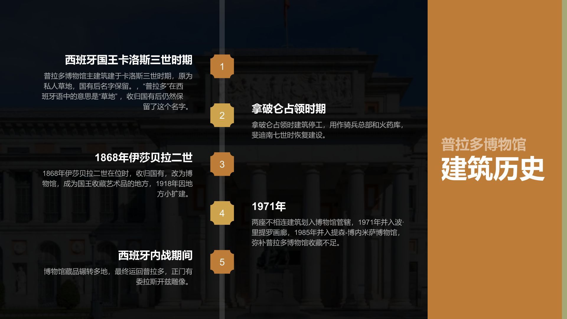 棕色复古风普拉多博物馆PPT模板