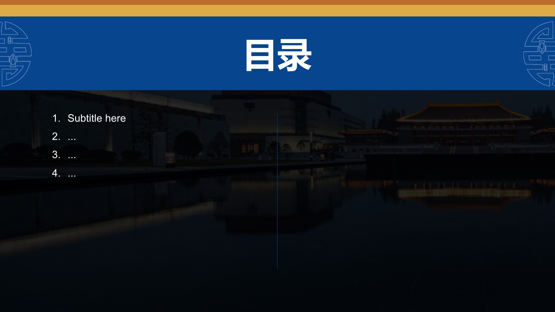 南京博物院PPT主题