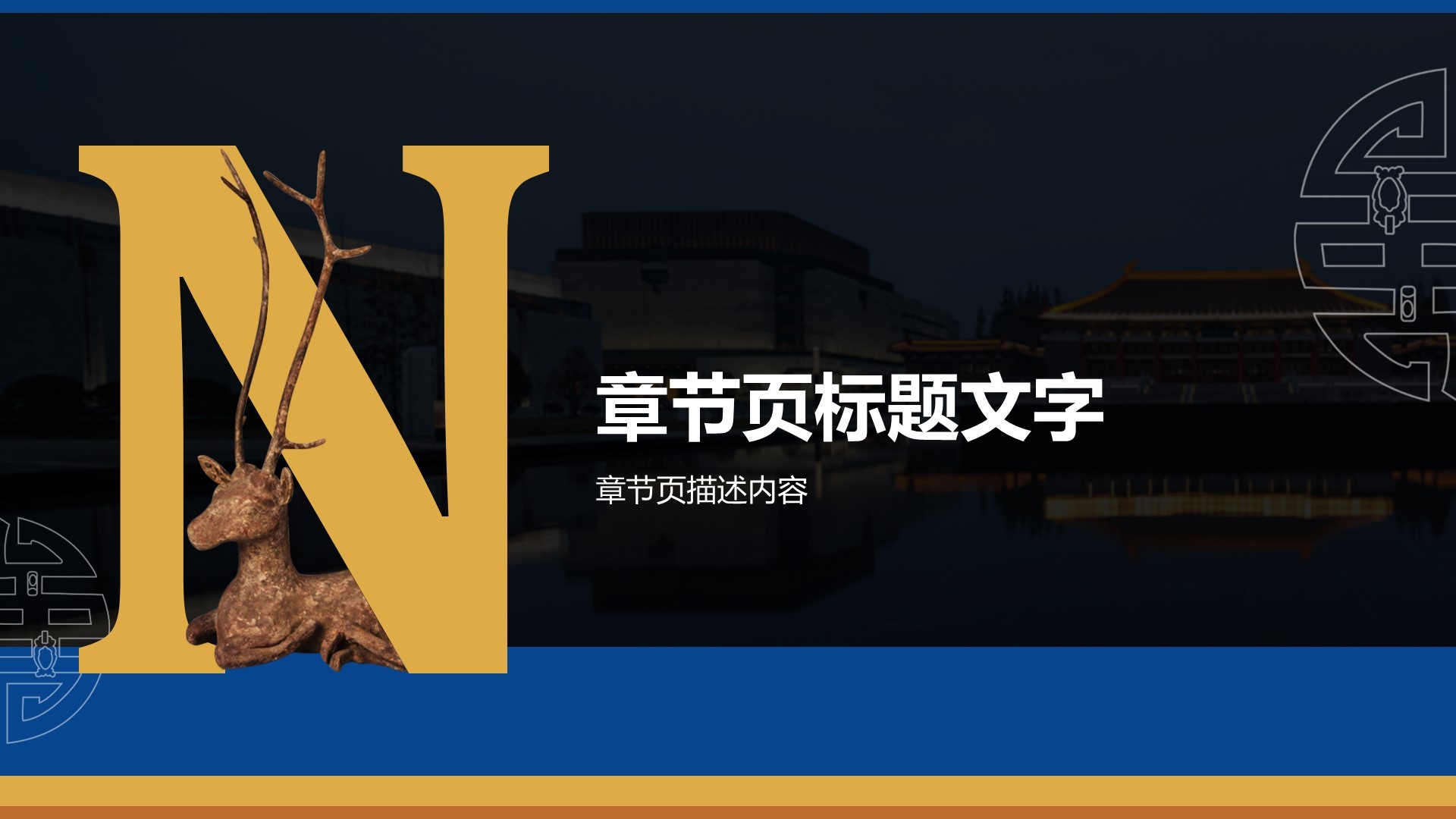 南京博物院PPT主题
