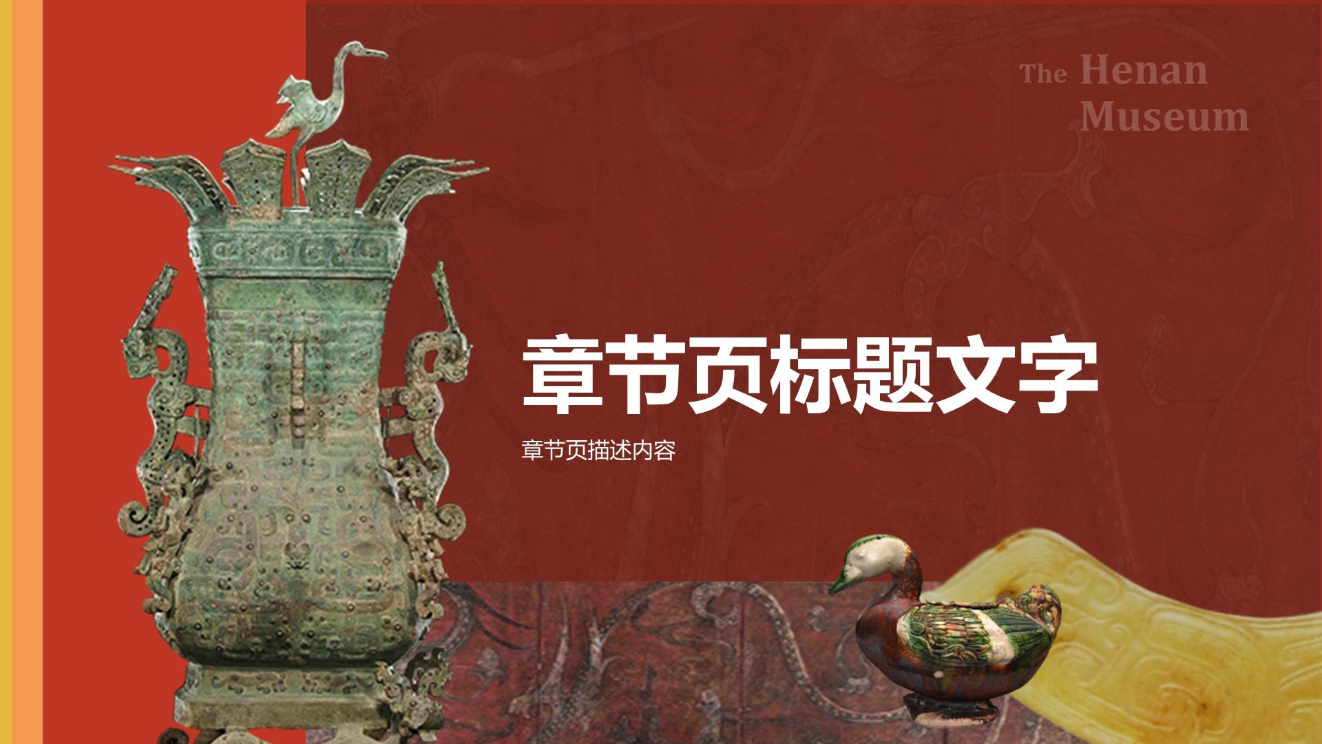 河南博物院PPT主题