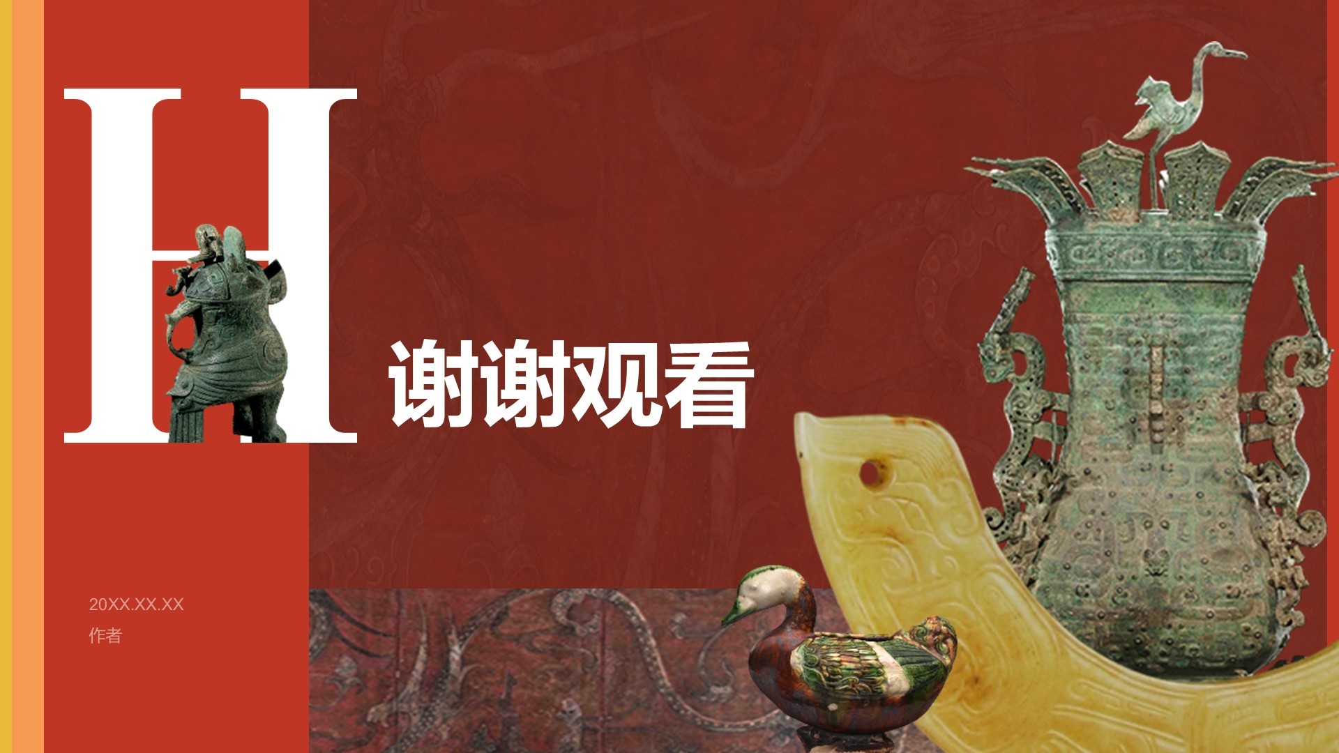 河南博物院PPT主题