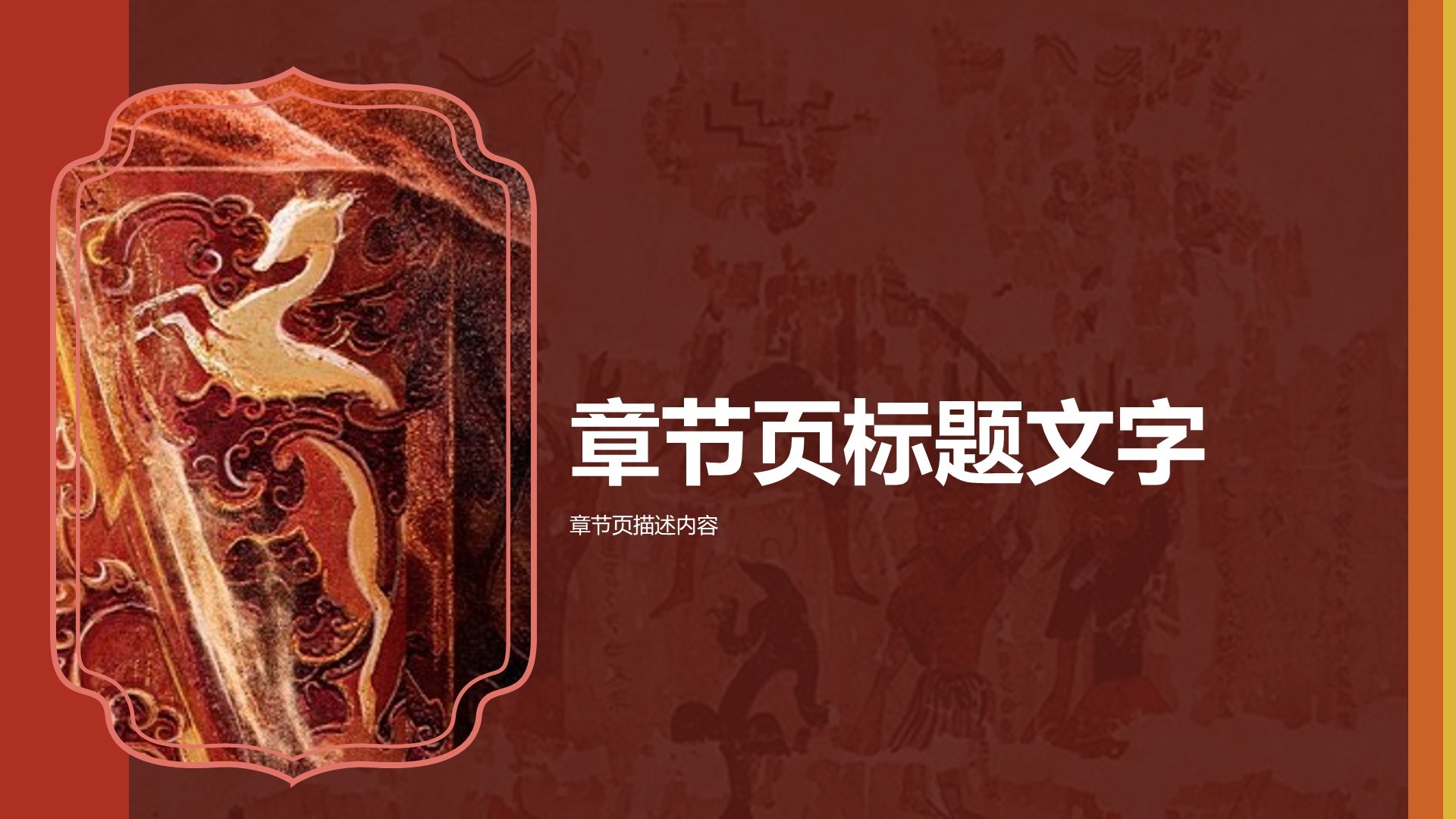 湖南省博物馆PPT主题