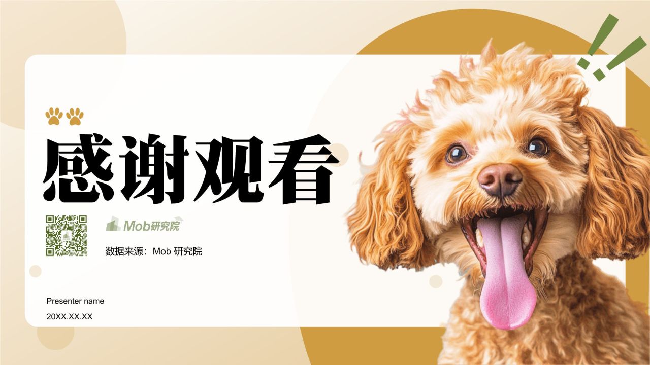 橙色创意风2025年宠物消费报告PPT模板