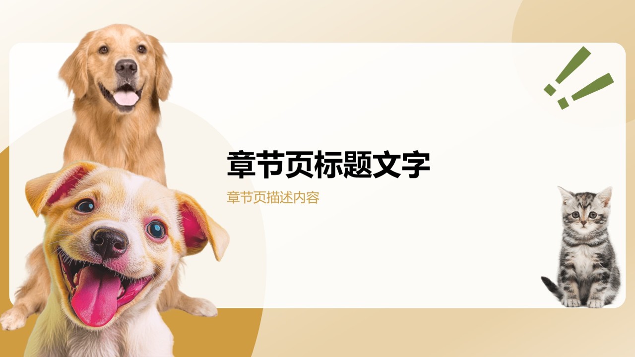2025年宠物消费报告PPT主题