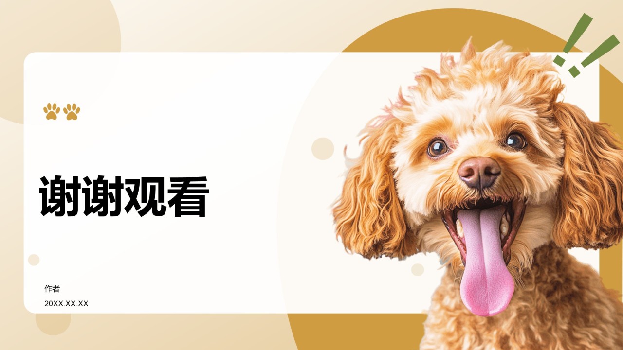 2025年宠物消费报告PPT主题