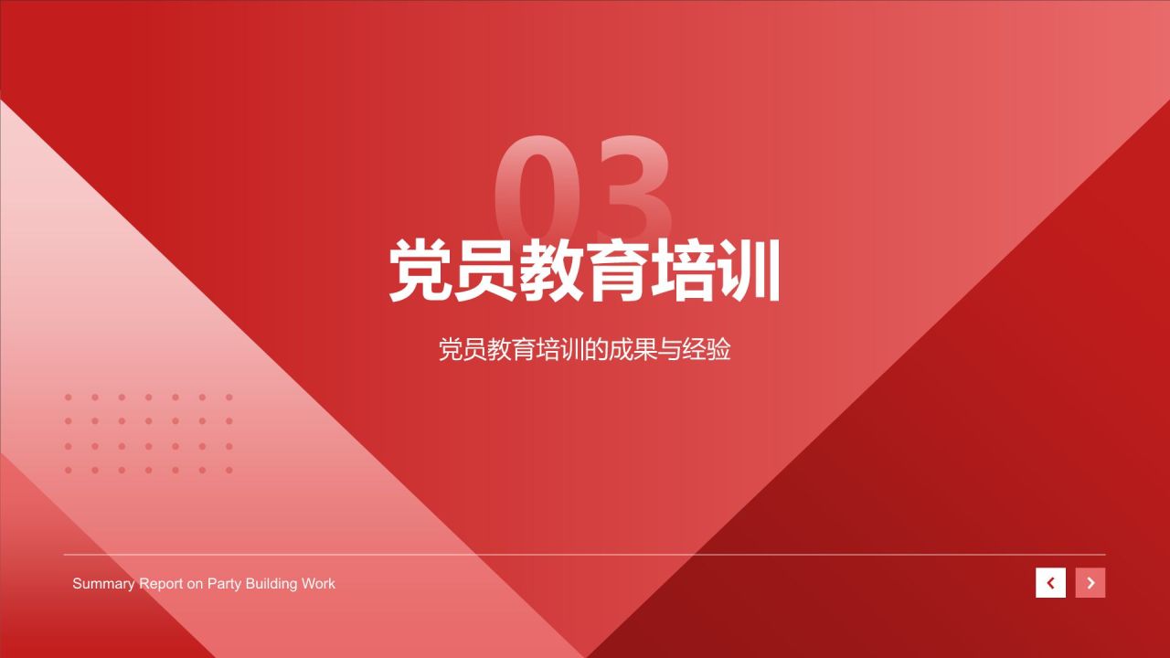 红色简约风党建工作总结PPT模板
