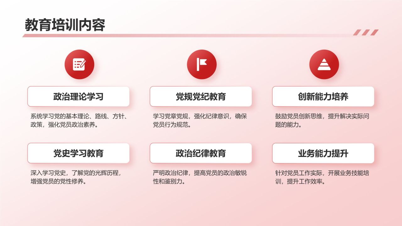红色简约风党建工作总结PPT模板