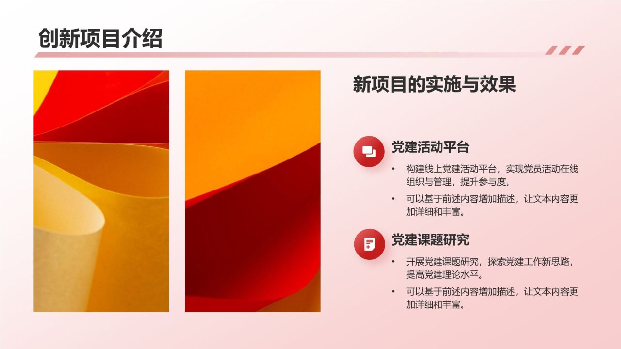 红色简约风党建工作总结PPT模板