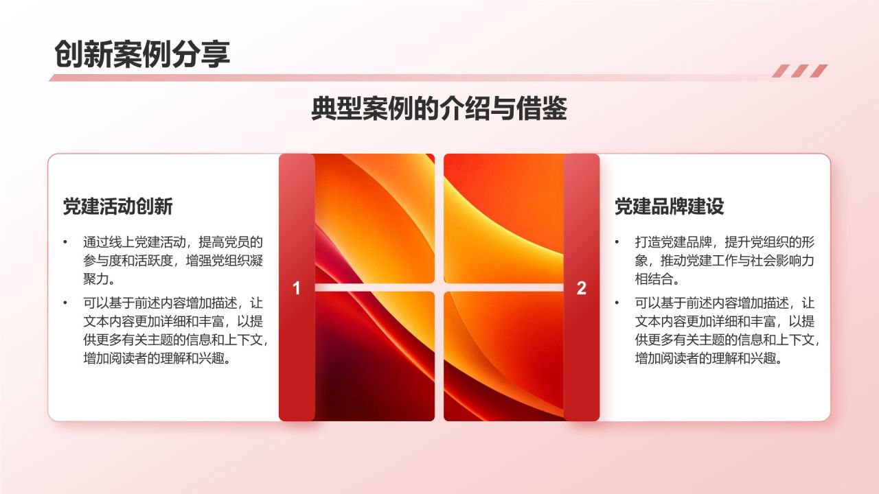 红色简约风党建工作总结PPT模板