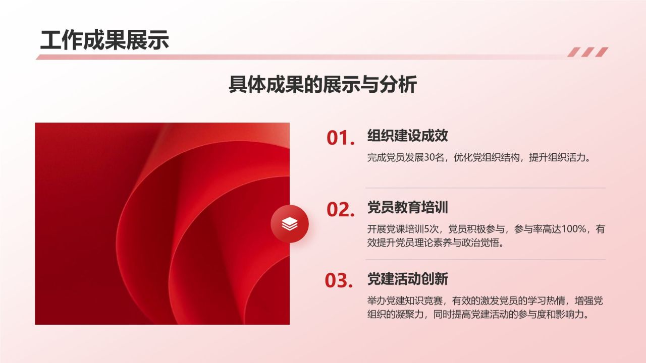 红色简约风党建工作总结PPT模板
