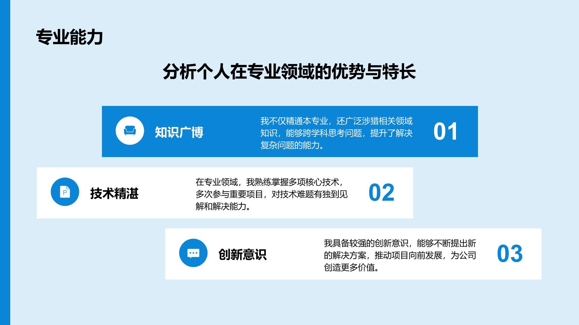 蓝色商务风岗位晋升述职报告PPT模板