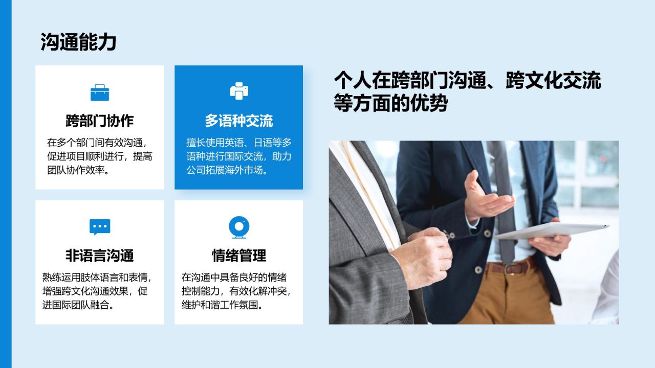 蓝色商务风岗位晋升述职报告PPT模板