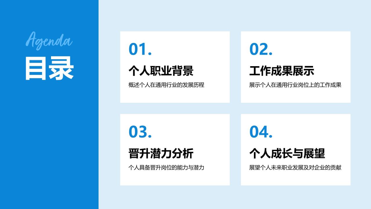 蓝色商务风岗位晋升述职报告PPT模板