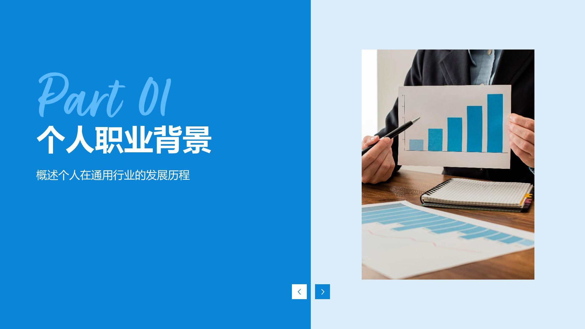 蓝色商务风岗位晋升述职报告PPT模板