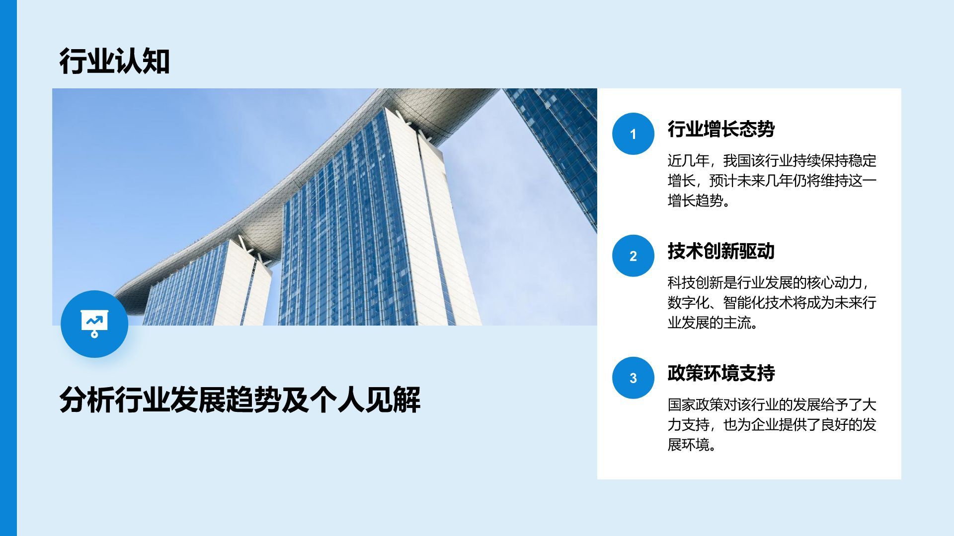 蓝色商务风岗位晋升述职报告PPT模板