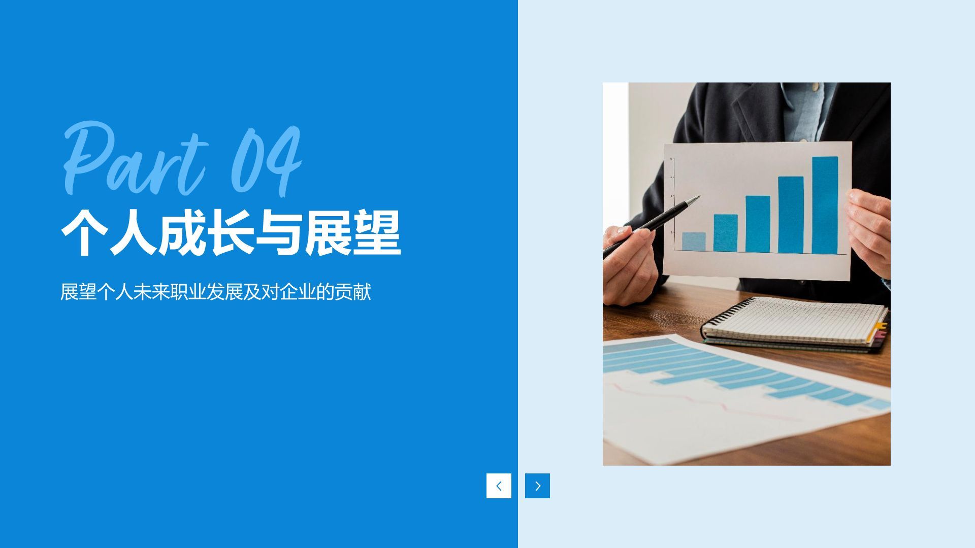 蓝色商务风岗位晋升述职报告PPT模板