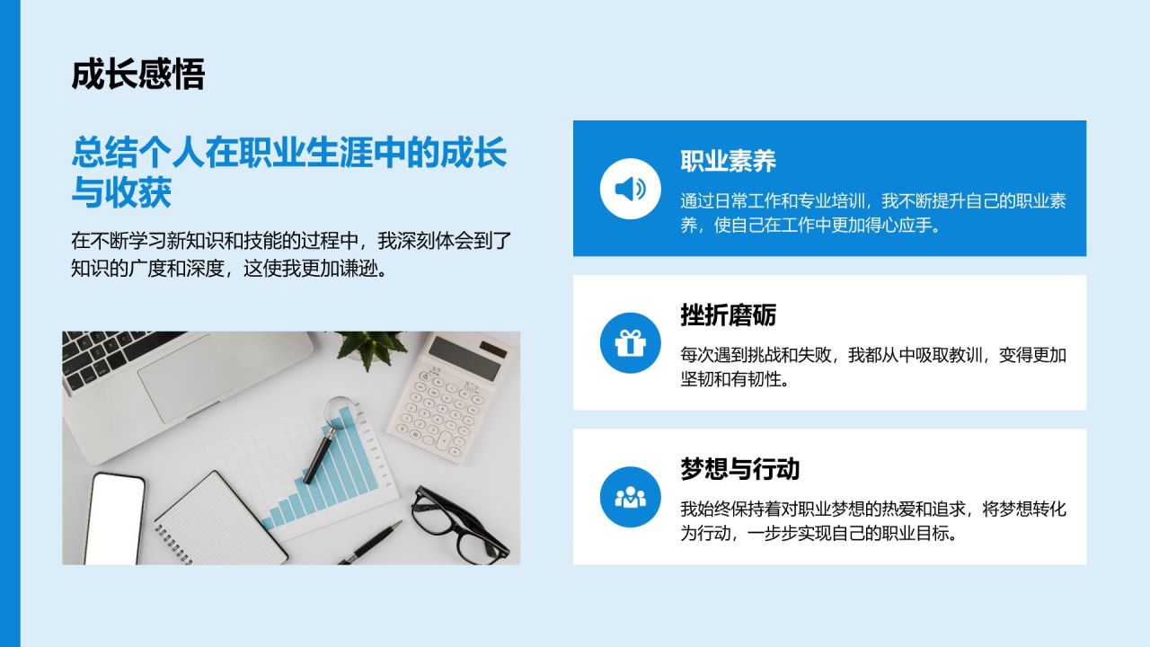 蓝色商务风岗位晋升述职报告PPT模板