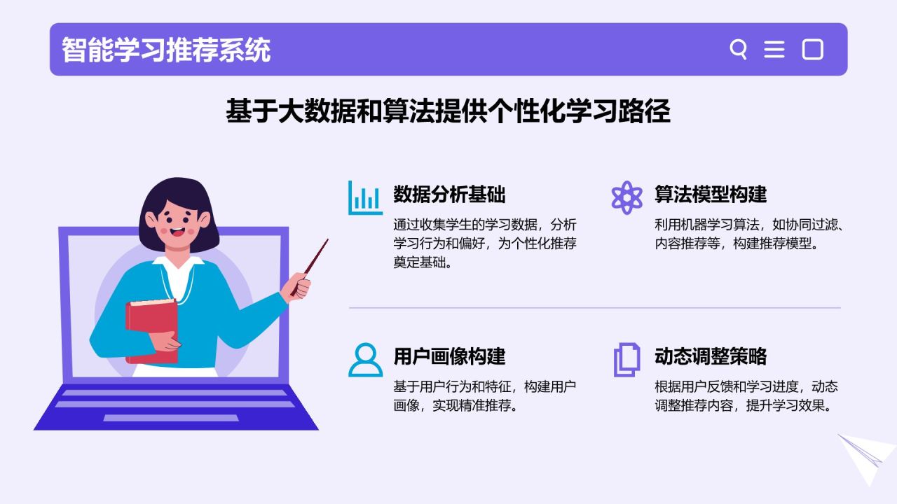 紫色插画风在线教育平台的发展趋势PPT模板