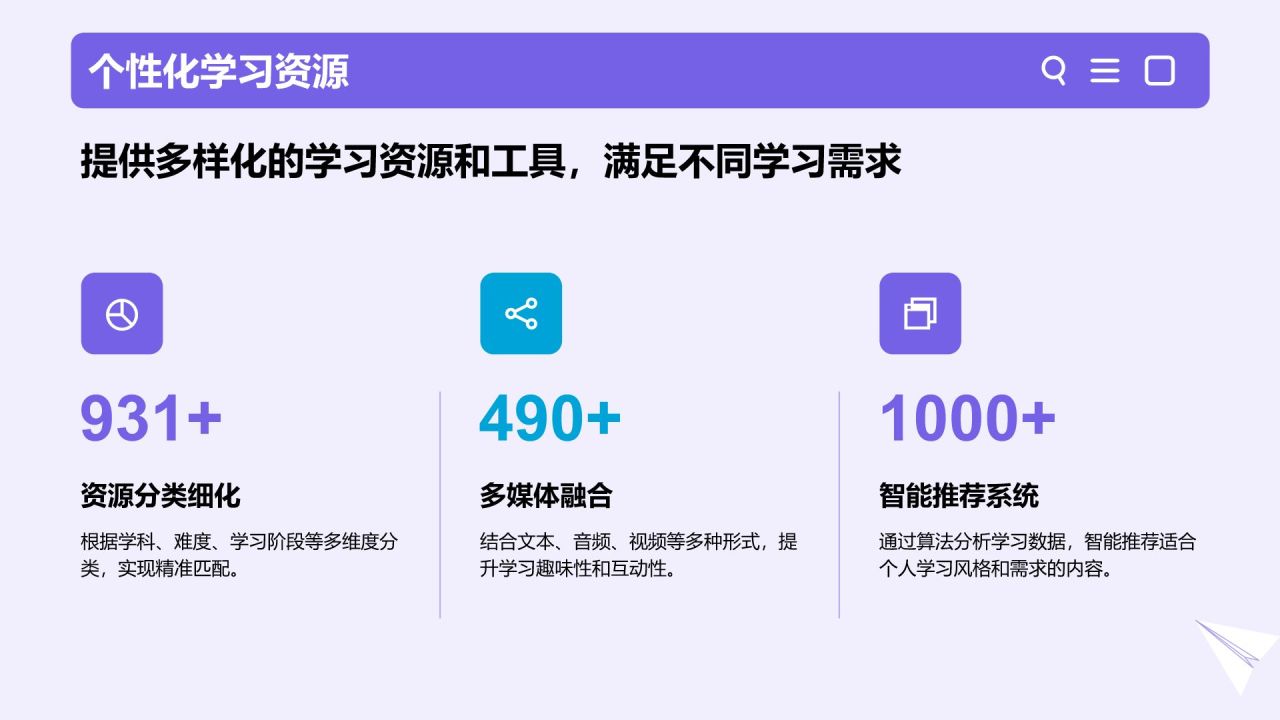 紫色插画风在线教育平台的发展趋势PPT模板