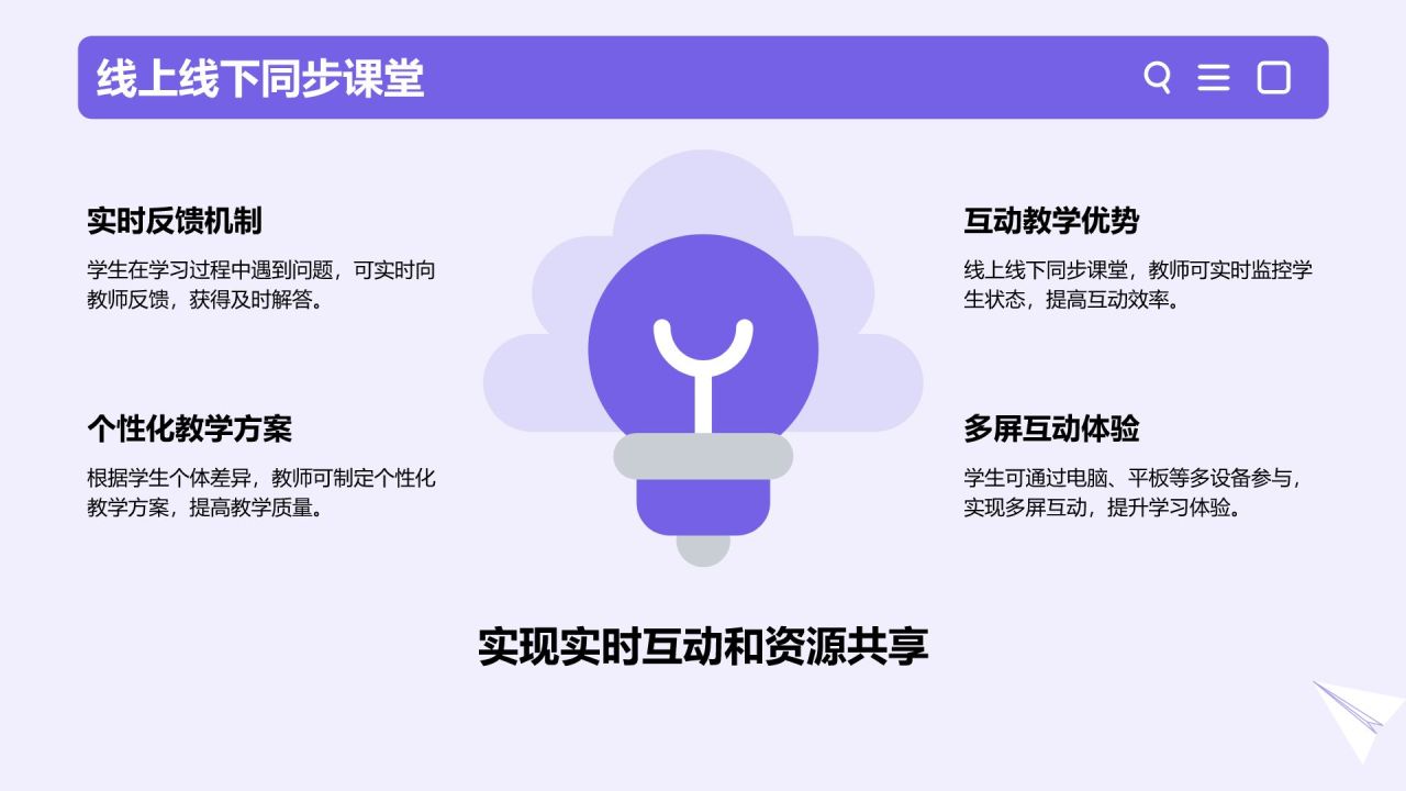 紫色插画风在线教育平台的发展趋势PPT模板