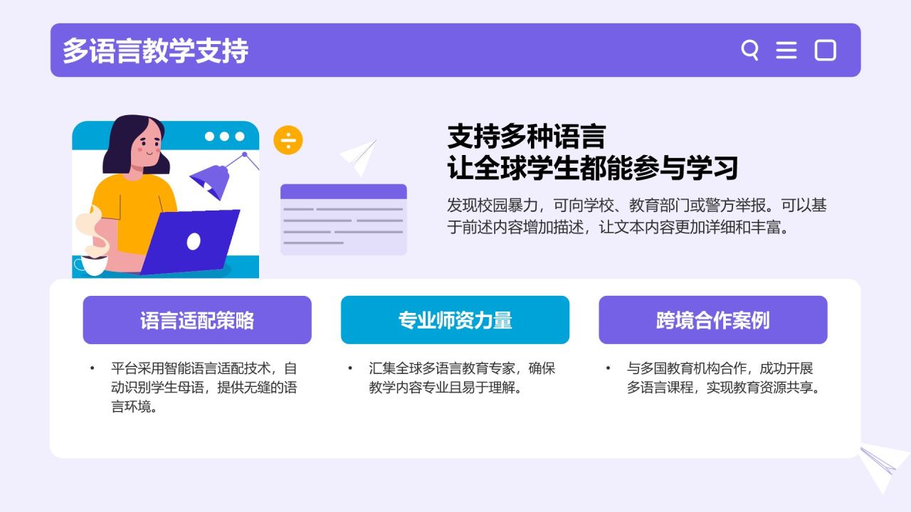 紫色插画风在线教育平台的发展趋势PPT模板