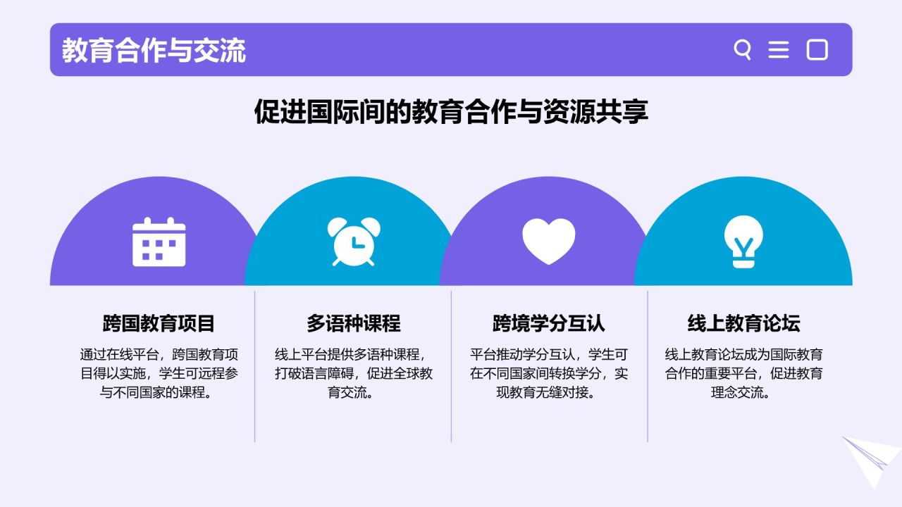 紫色插画风在线教育平台的发展趋势PPT模板