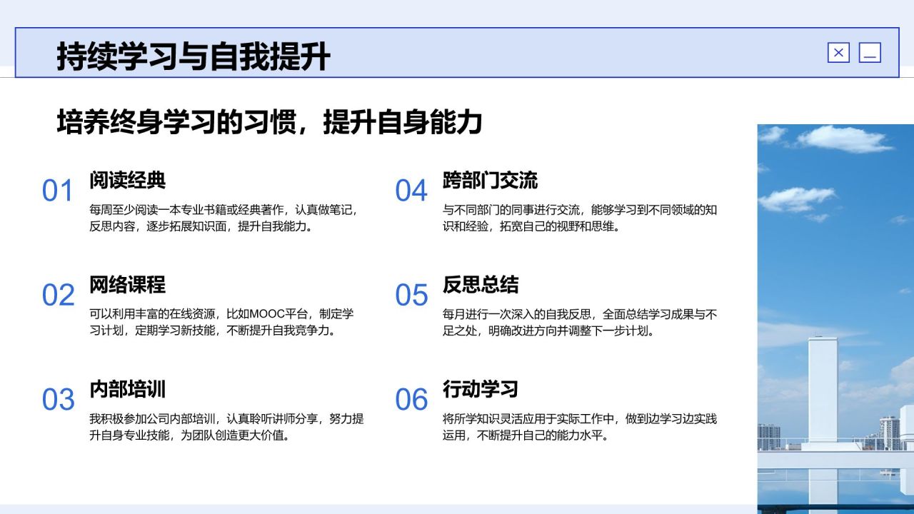 蓝色商务风员工能力提升计划PPT模板
