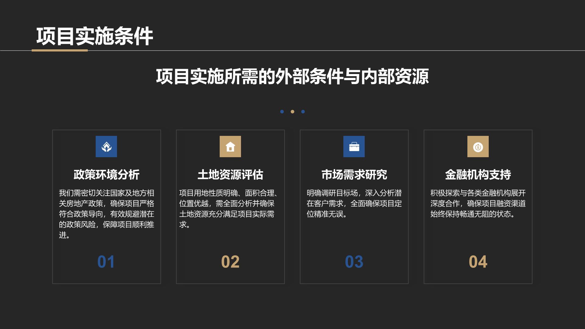黑色商务风房地产项目启动汇报PPT模板